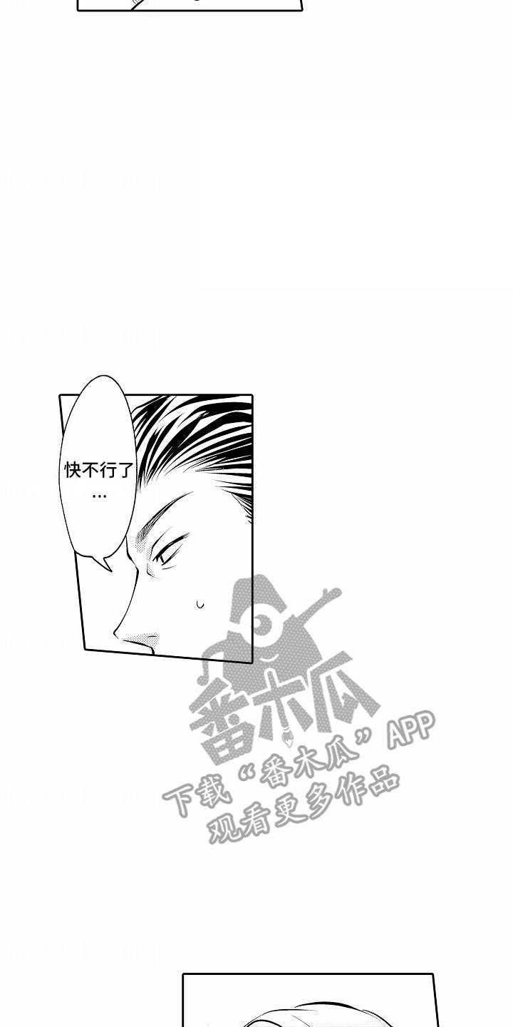 第16话 认错 第 6 页