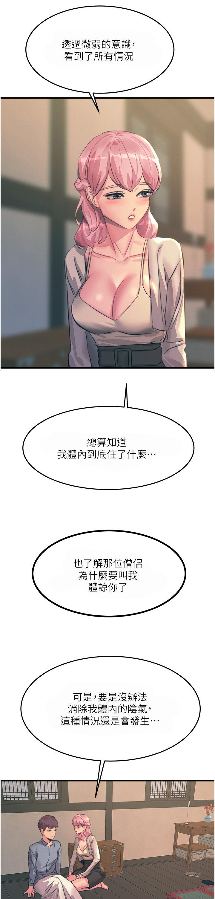 第69话 - 根治阴气的方法 第 25 页