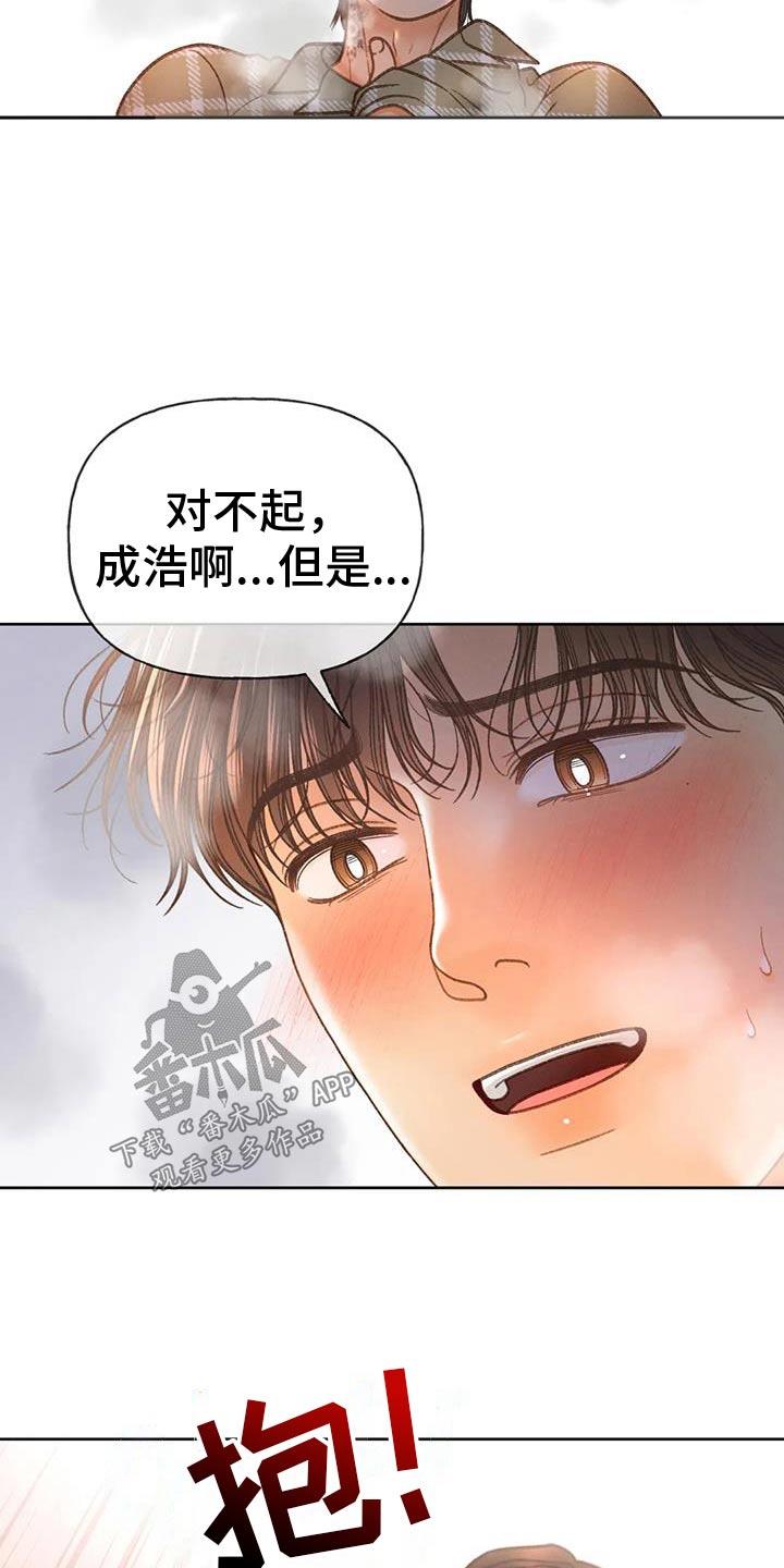 第133话 【番外】难不成 第 18 页