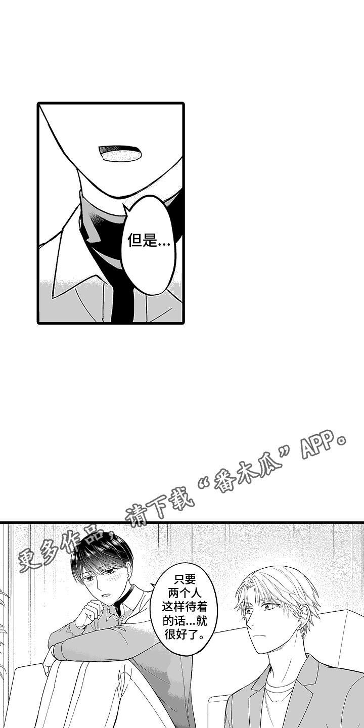 第28话 【番外】吃醋 第 11 页