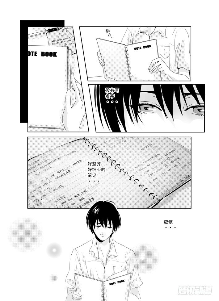一《开学》 第 15 页