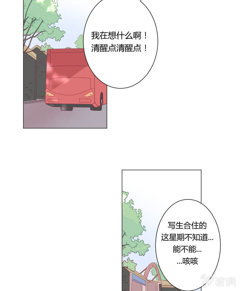 第十七话 仲夏的梦 第 10 页