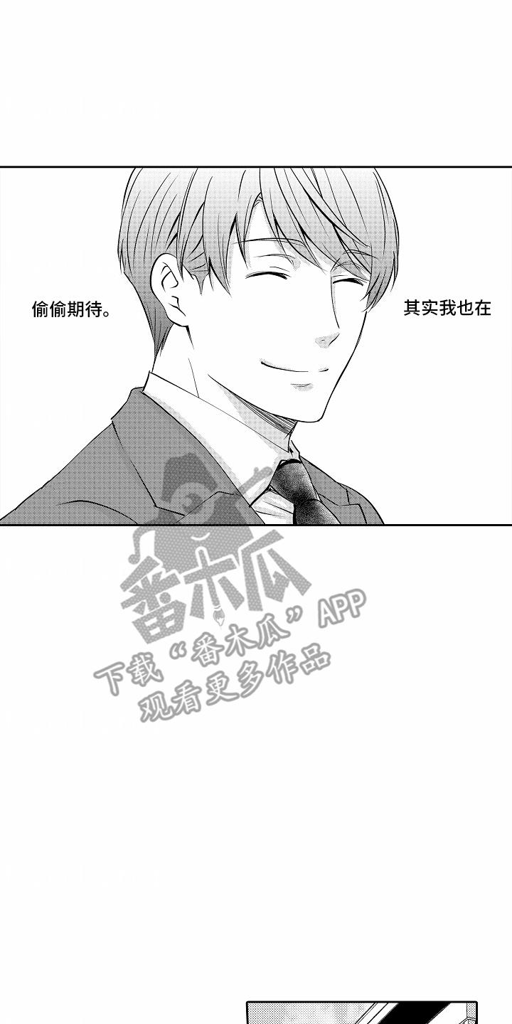 第26话 巨大秘密 第 8 页