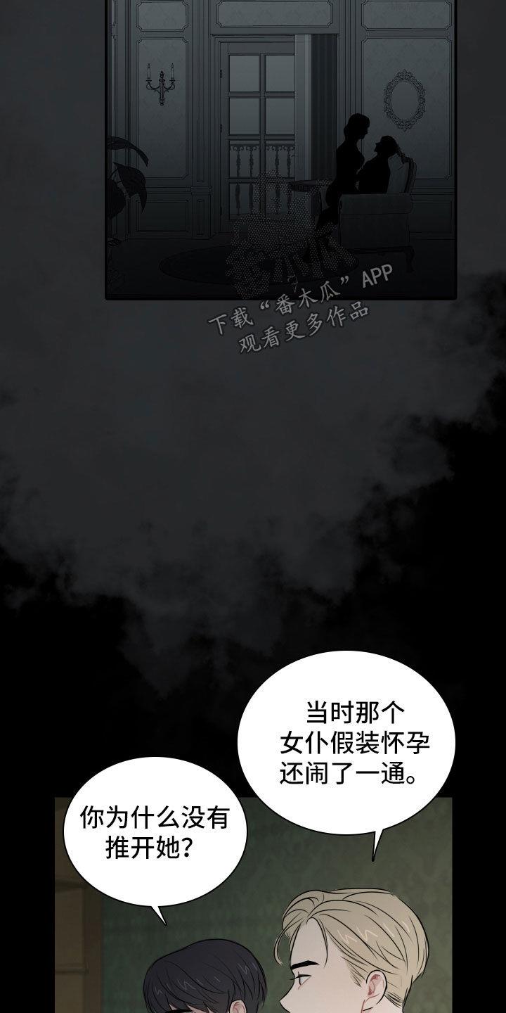 第15话 狂风暴雨夜 第 12 页