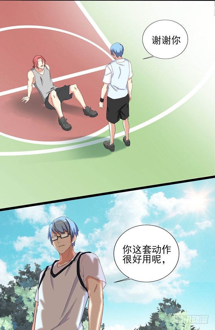 第四十三话 阿凉学长 第 10 页