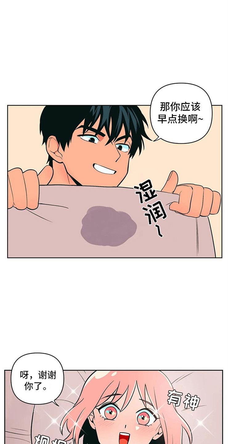 第5话 打情骂俏 第 5 页