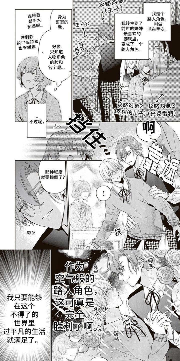第1话 路人角色 第 3 页