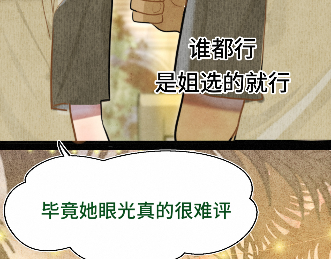 第129话你是我最大的安全感 第 57 页