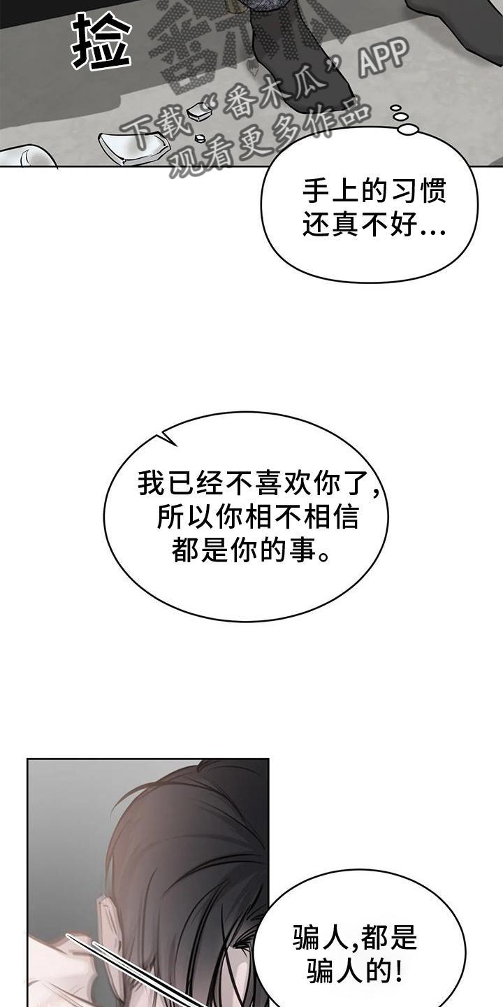 第34话 无法忍受 第 4 页