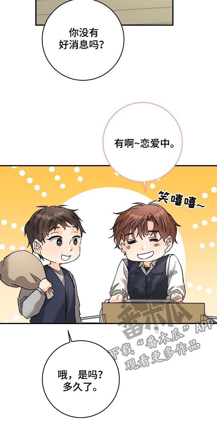 第111话 怕狗 第 3 页