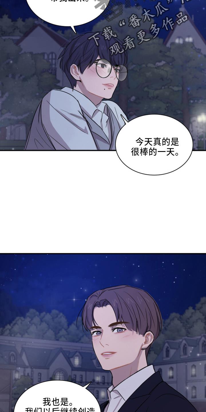第21话 撞见 第 4 页