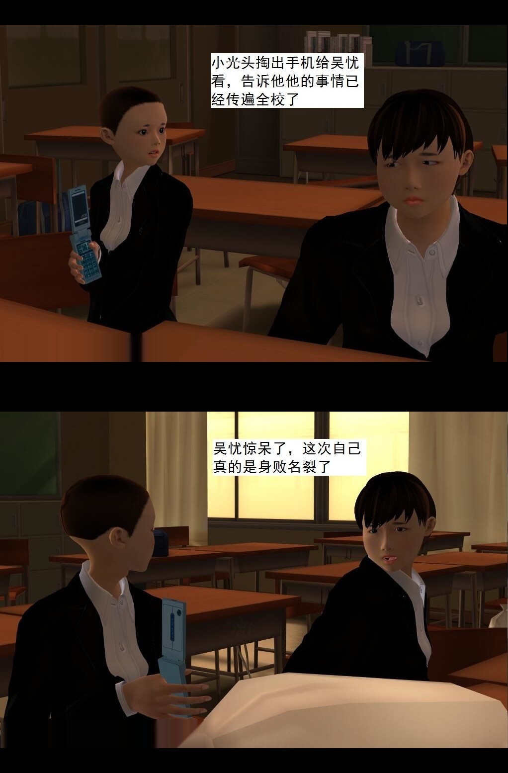（35）双重打击！小忧身败名裂！【第2回】 第 7 页