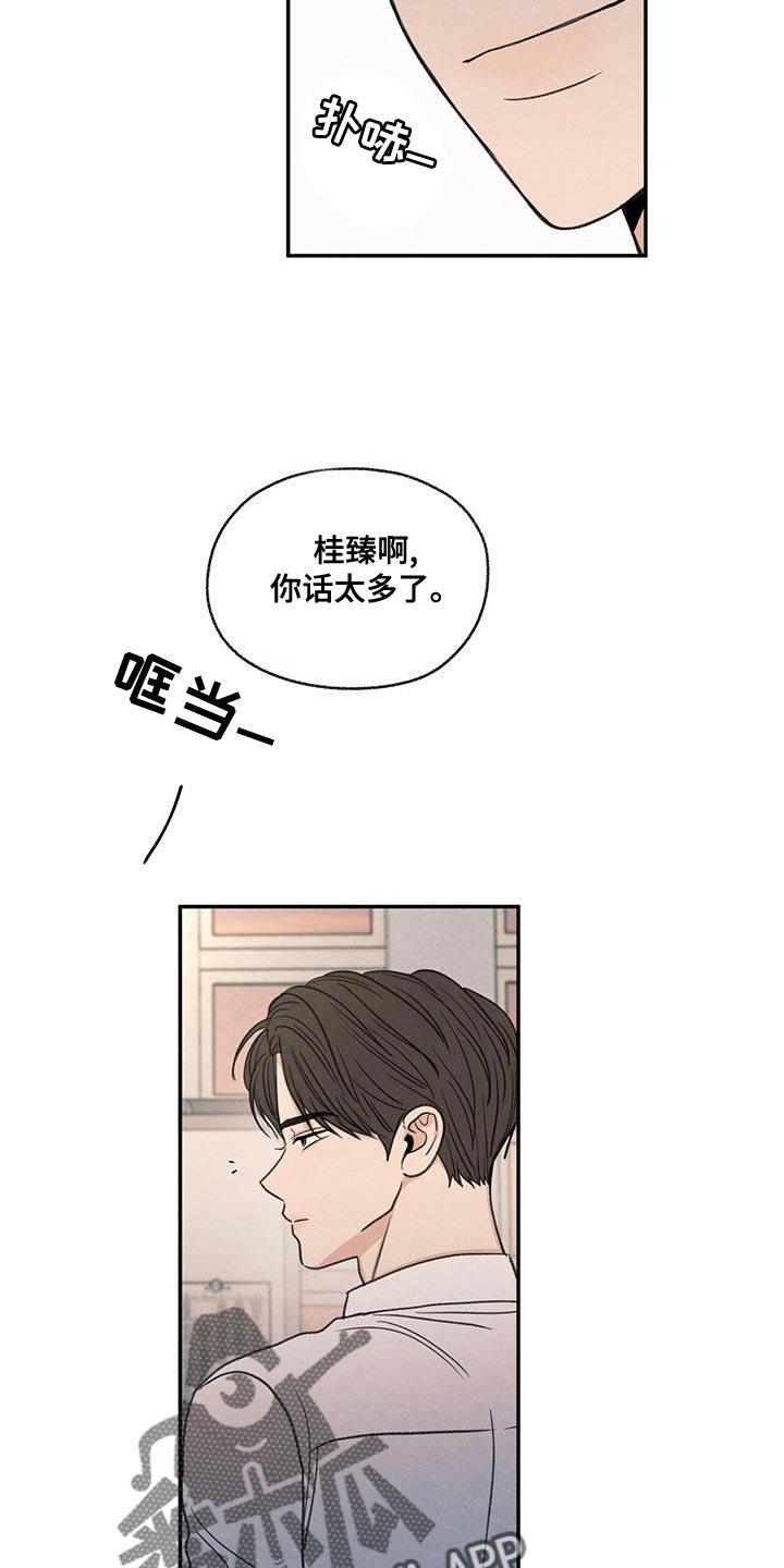 第54话 你比不上我 第 13 页