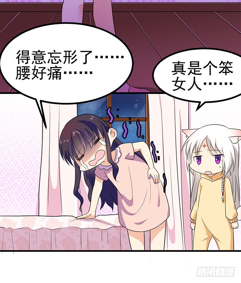 原来是因为他 第 29 页