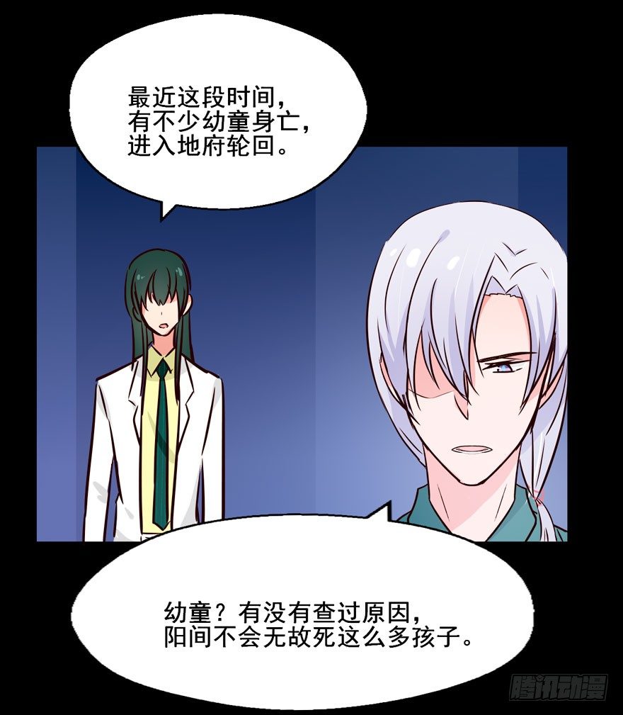 123 地府幼儿园 第 25 页