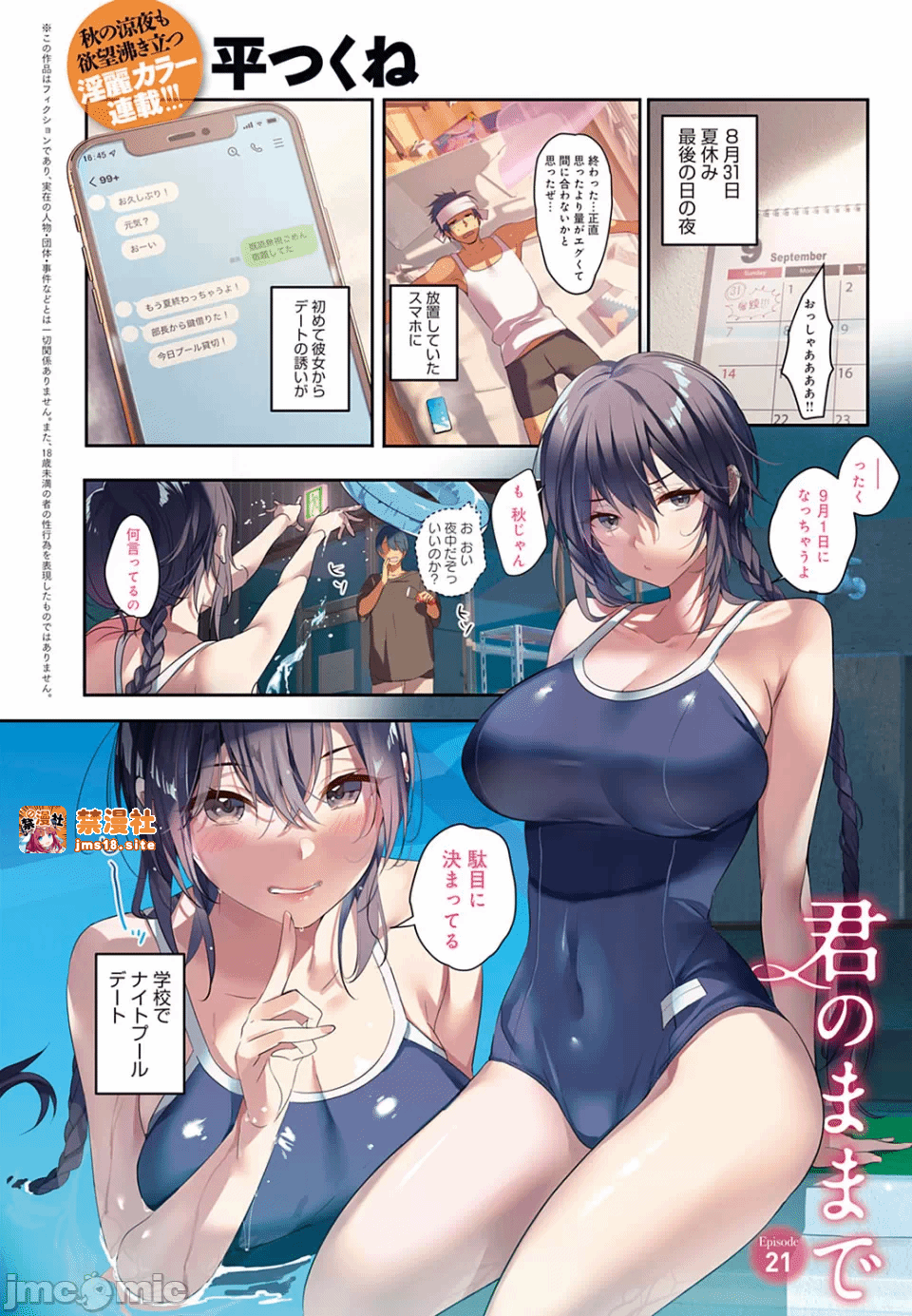第一话 第 31 页