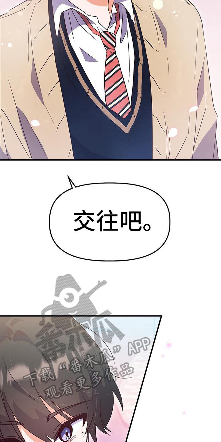 第7话 表白 第 17 页