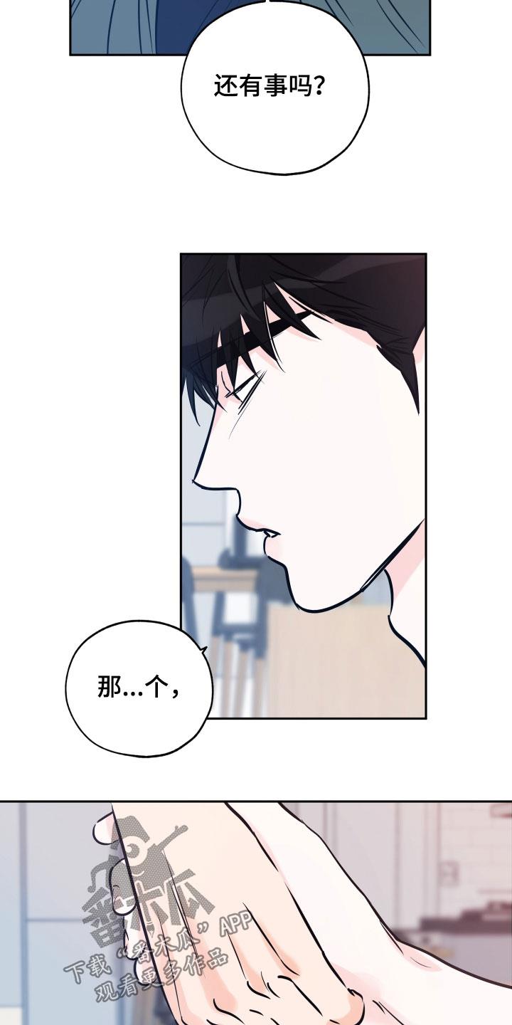 第139话 自尊心 第 13 页