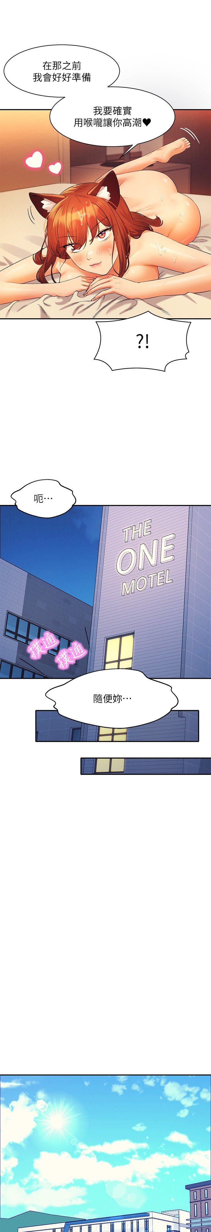 第84话 - 做到妳满足为止 第 13 页