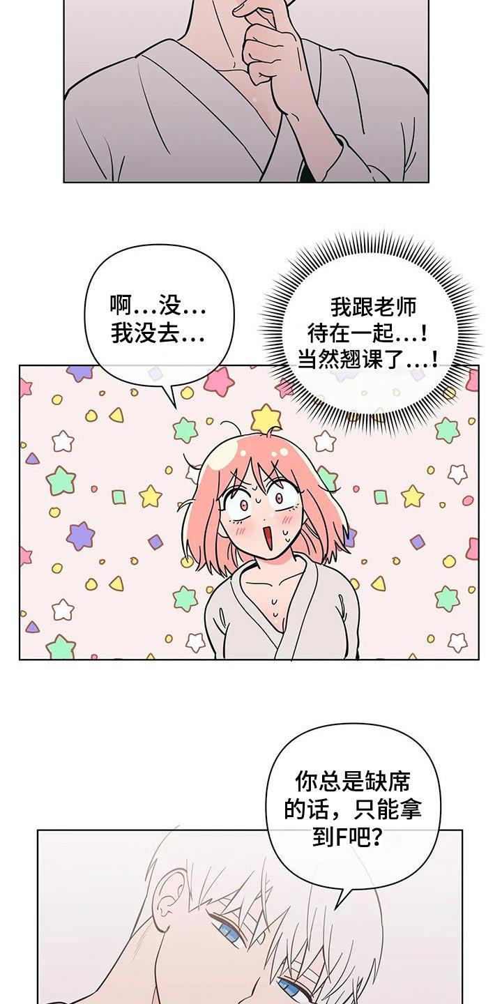第90话 和好 第 15 页