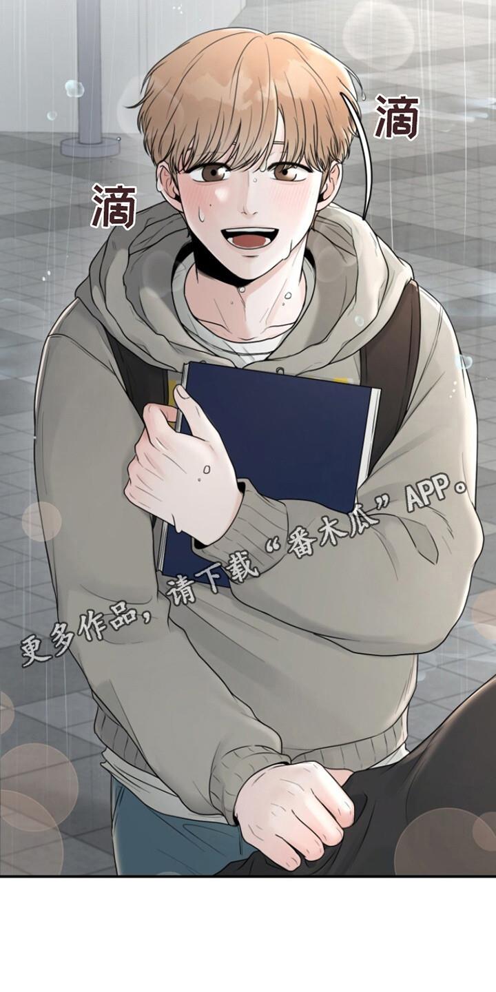 第15话 被淋湿 第 5 页