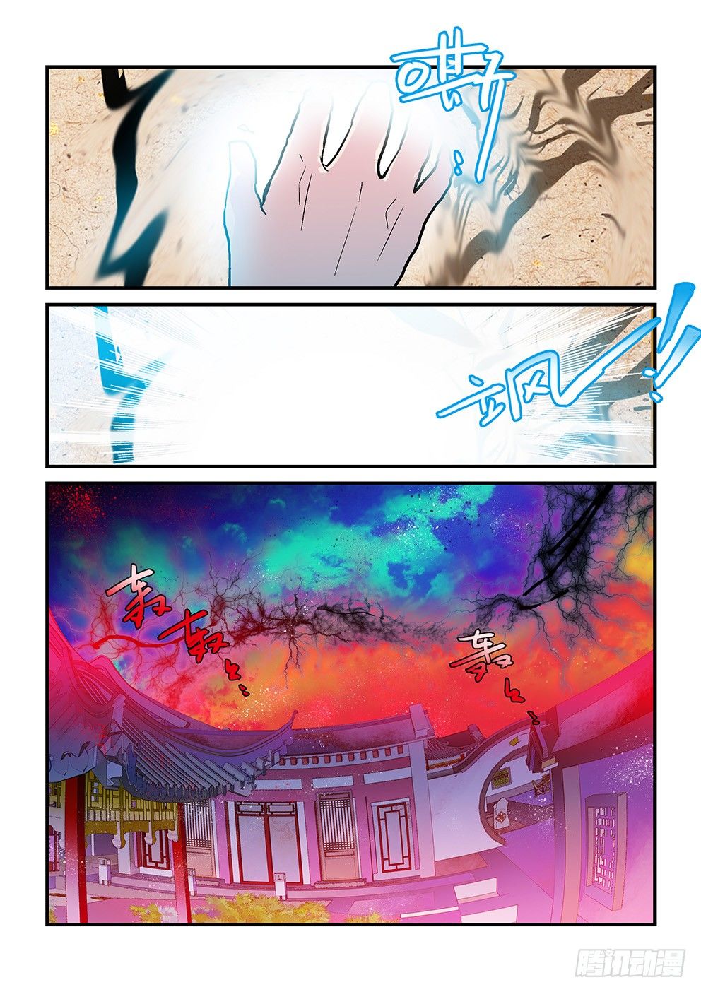 三十一星：裂痕 第 6 页
