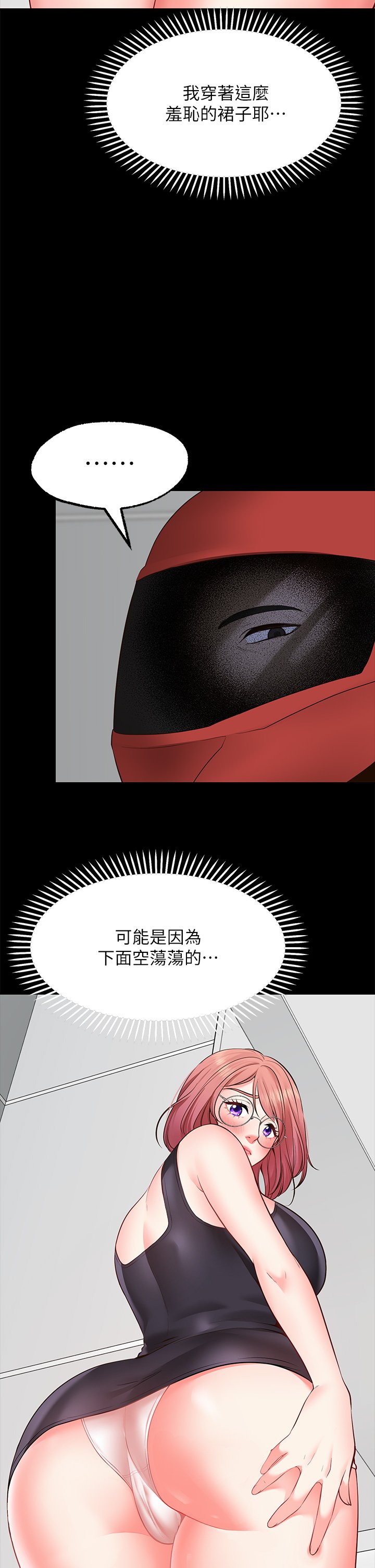 第3话 - 是在勾引我上床对吧? 第 6 页