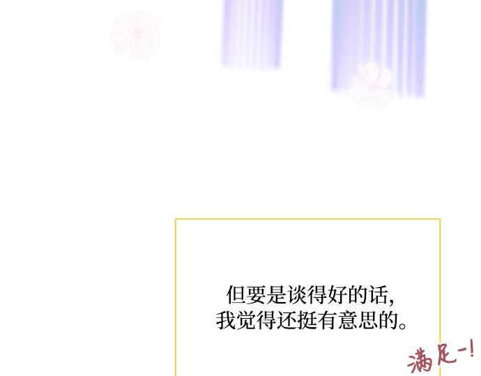 第46话 酒店成立纪念日 第 219 页