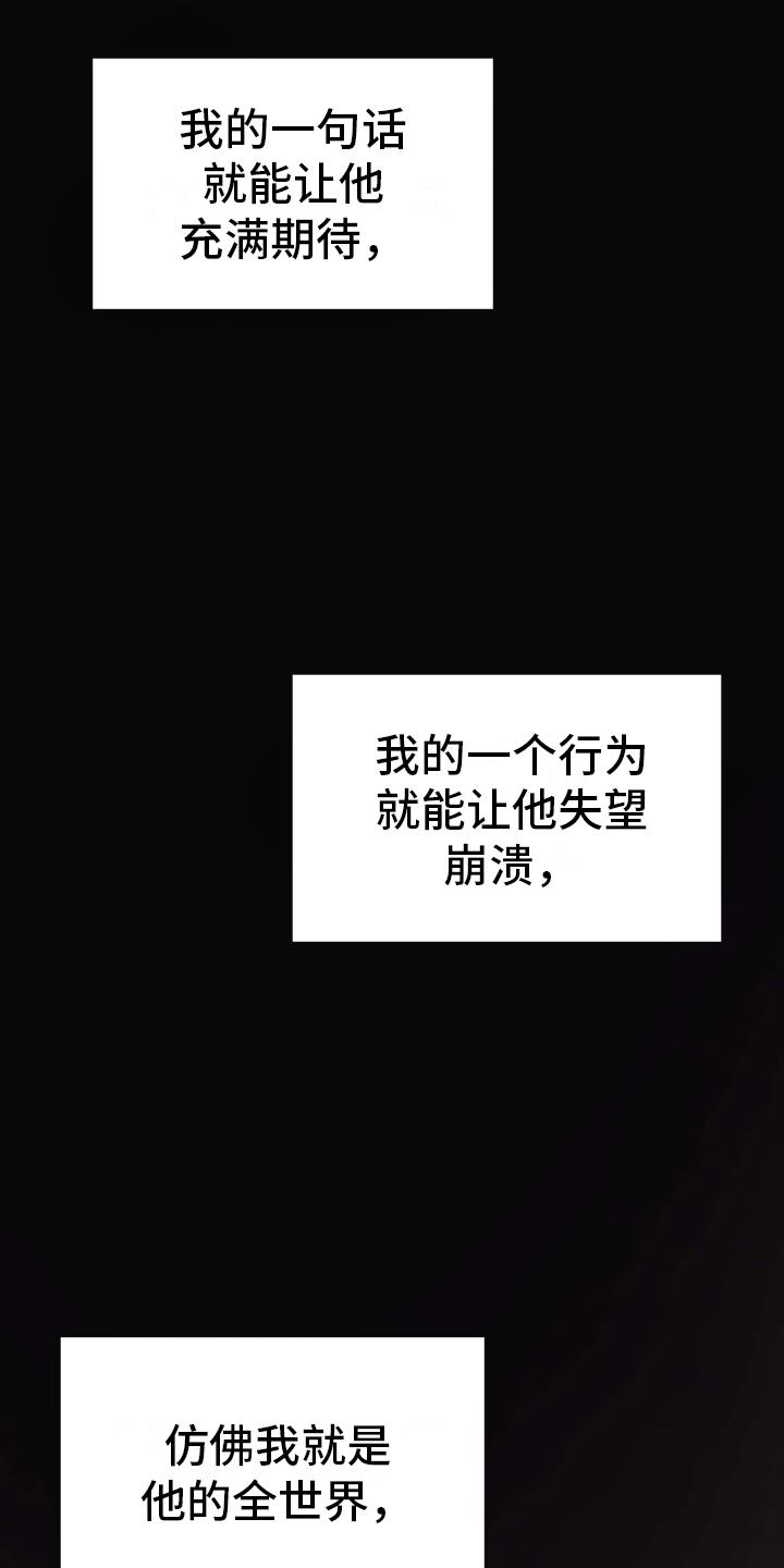 第16话 明确心意 第 20 页