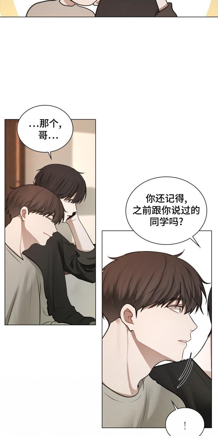 第77话 爱人 第 17 页
