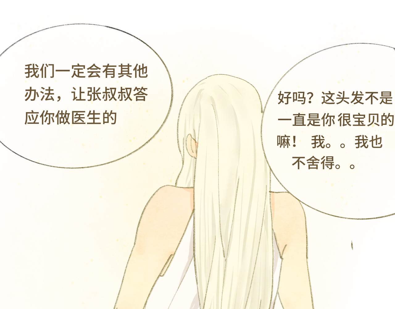 第14话一家人的晚餐（下） 第 141 页