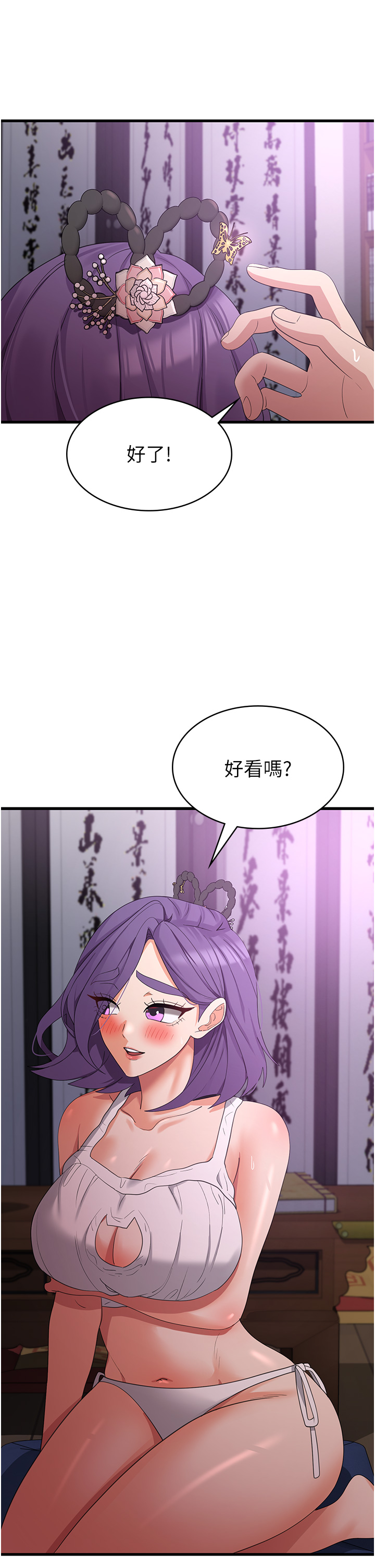 第44话 - 你可以扑倒我了! 第 25 页
