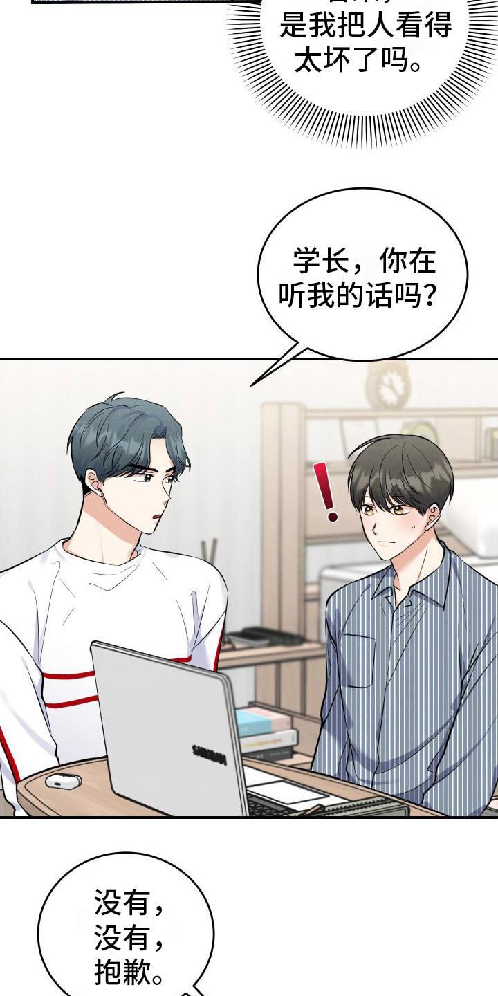 第3话 第3话 第 17 页