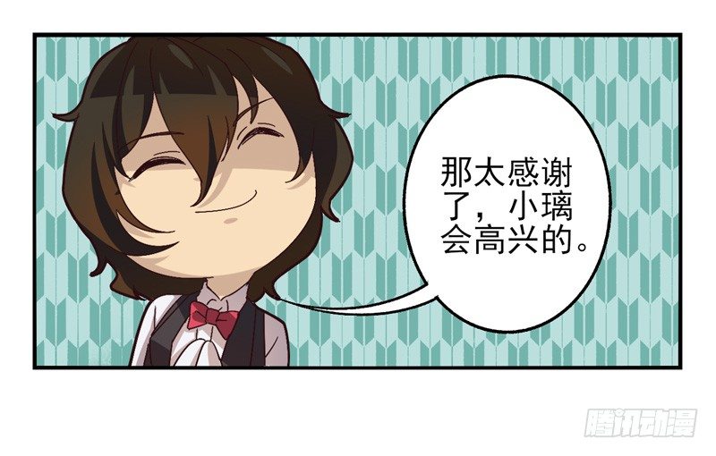 第38话：永恒面具01 第 12 页