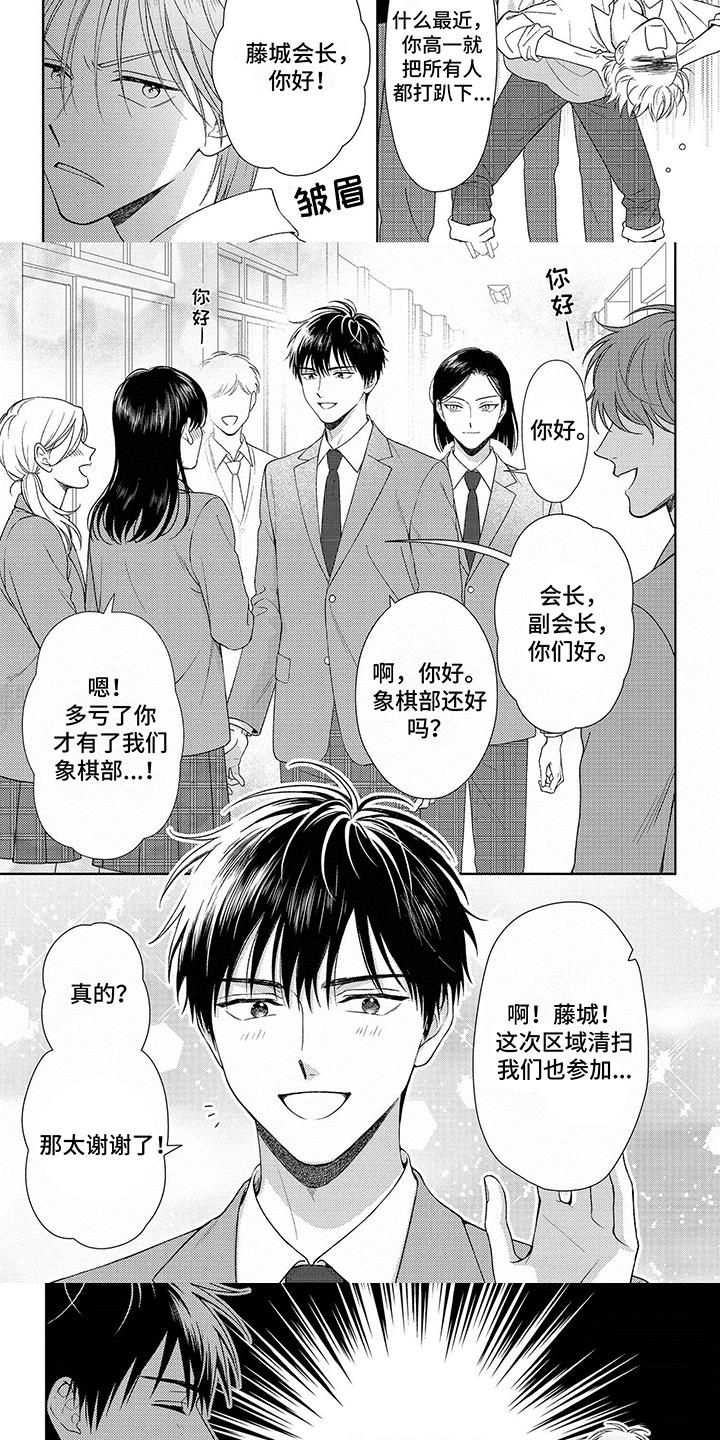 第1话 学生会长 第 3 页