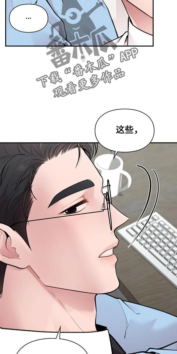 第17话 就像新婚夫妻 第 9 页