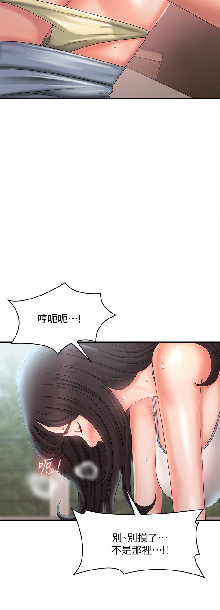 第29话 - 奶头比嘴还硬! 第 5 页