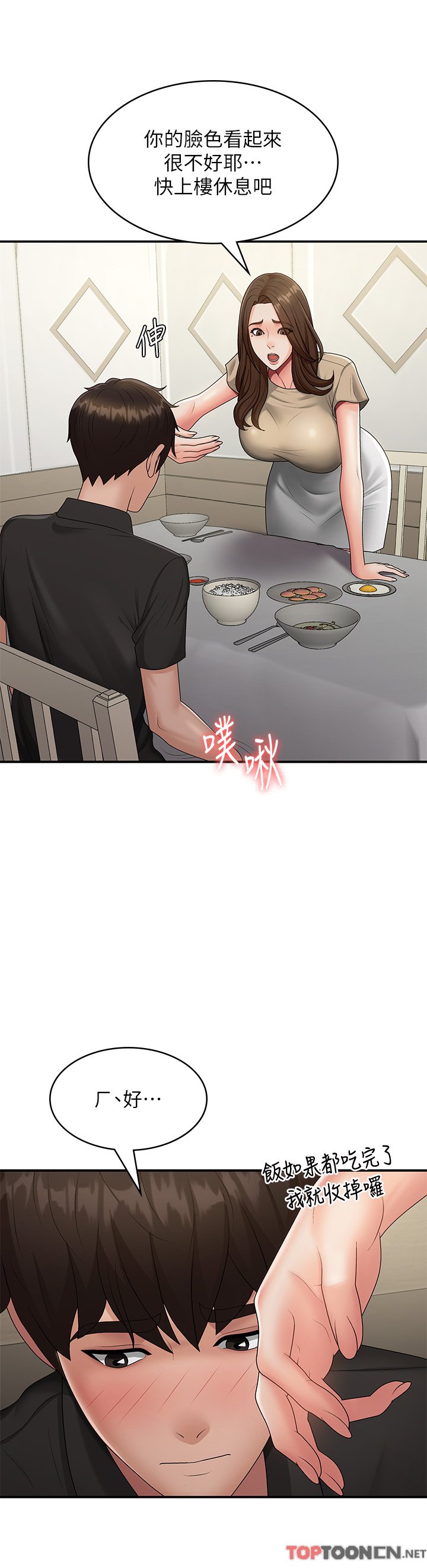 第68话 - 想灭火就跟我来 第 29 页