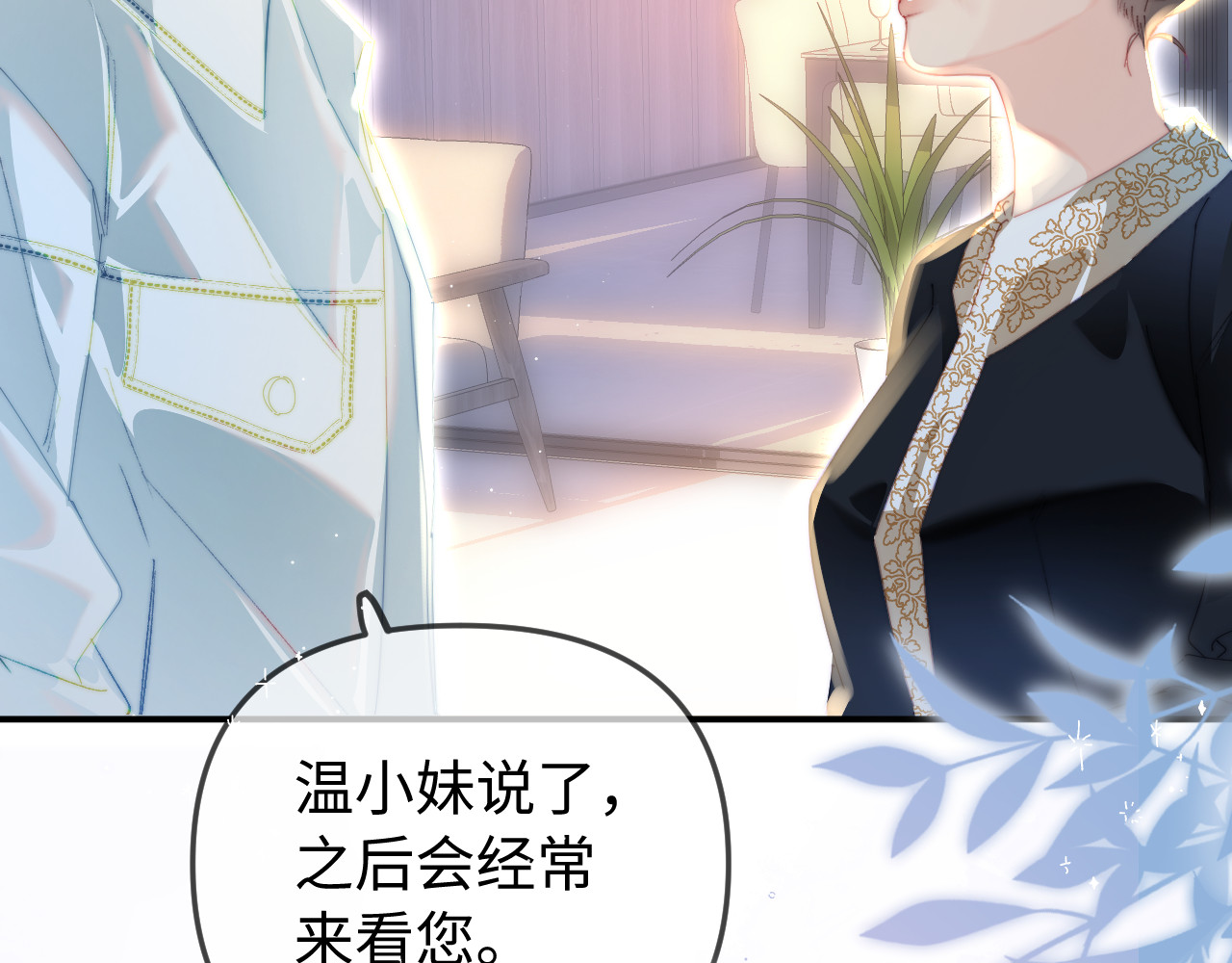 第94话 见父母 第 91 页
