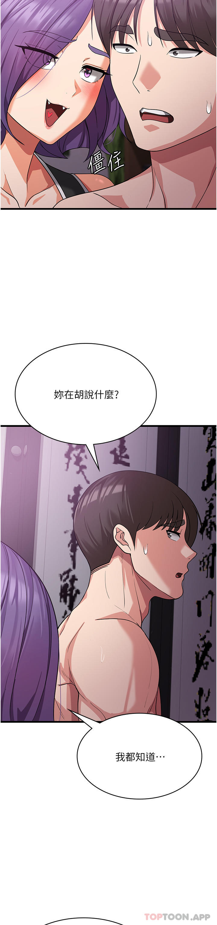 第16话 - 大叔的GG好大好舒服♥ 第 43 页