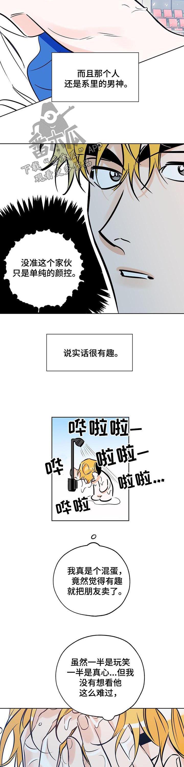第102话 火上浇油 第 6 页