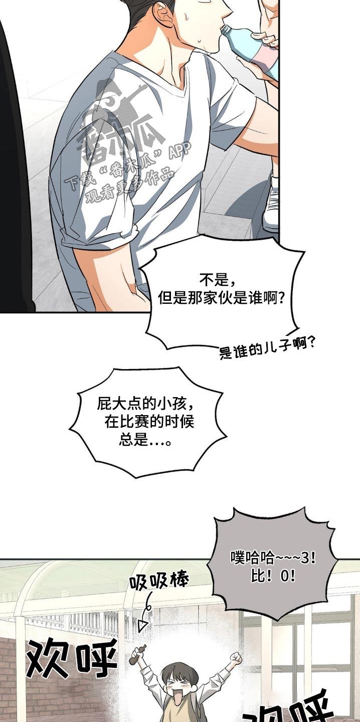 第102话 比赛 第 15 页
