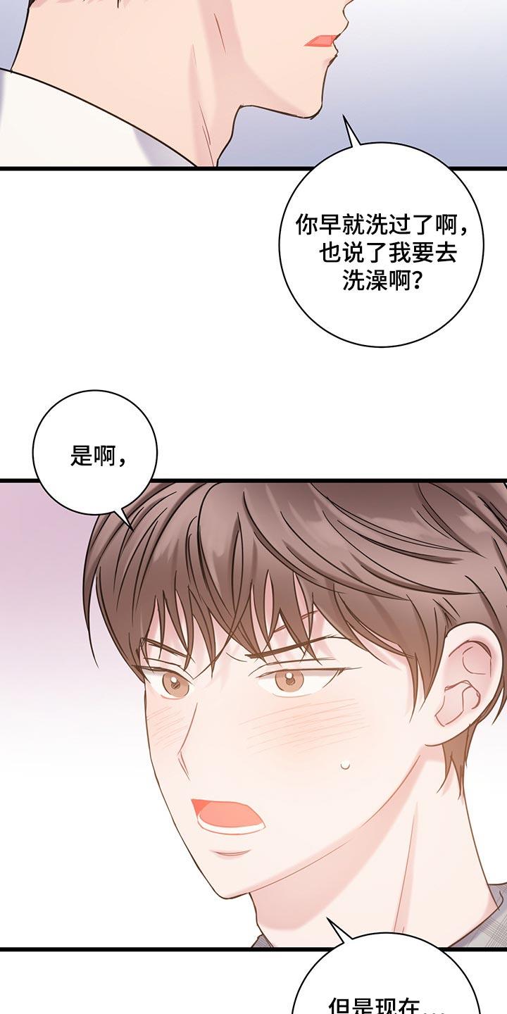 第27话 我今天不会放过你 第 8 页
