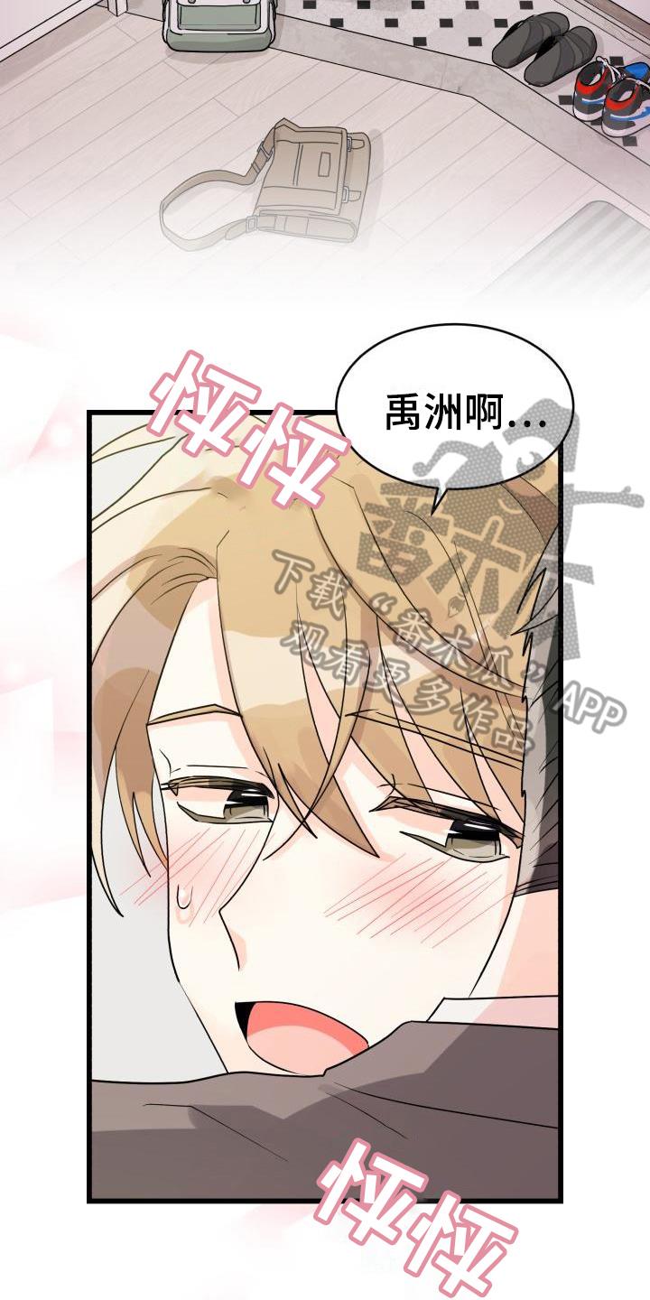 第12话 我喜欢你 第 6 页