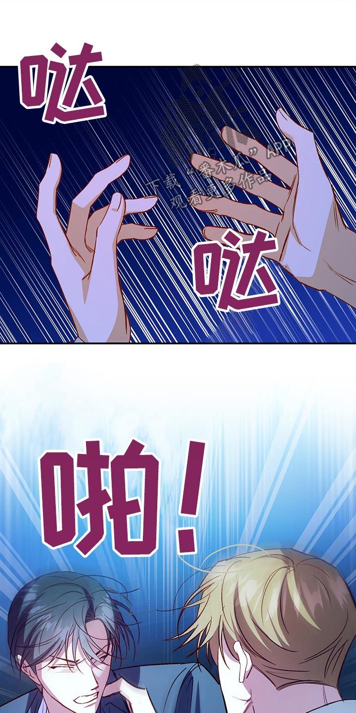 第97话 【第二季】给我说清楚 第 14 页