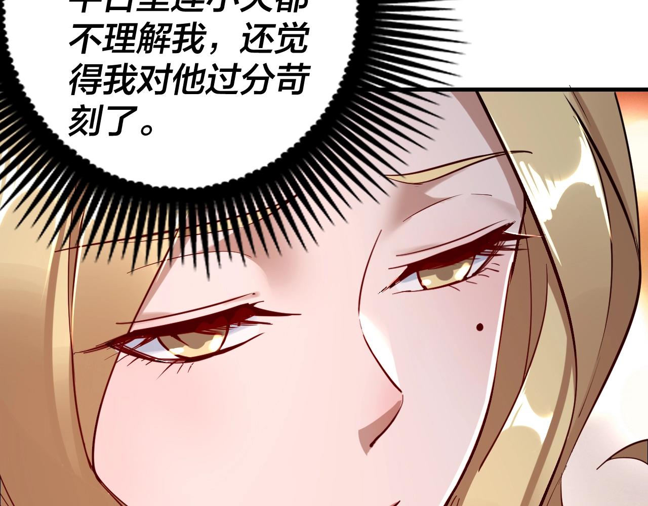 第11话 挑拨！ 第 23 页