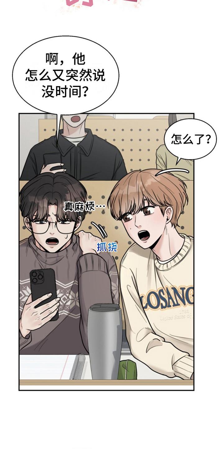 第5话 改变主意 第 20 页