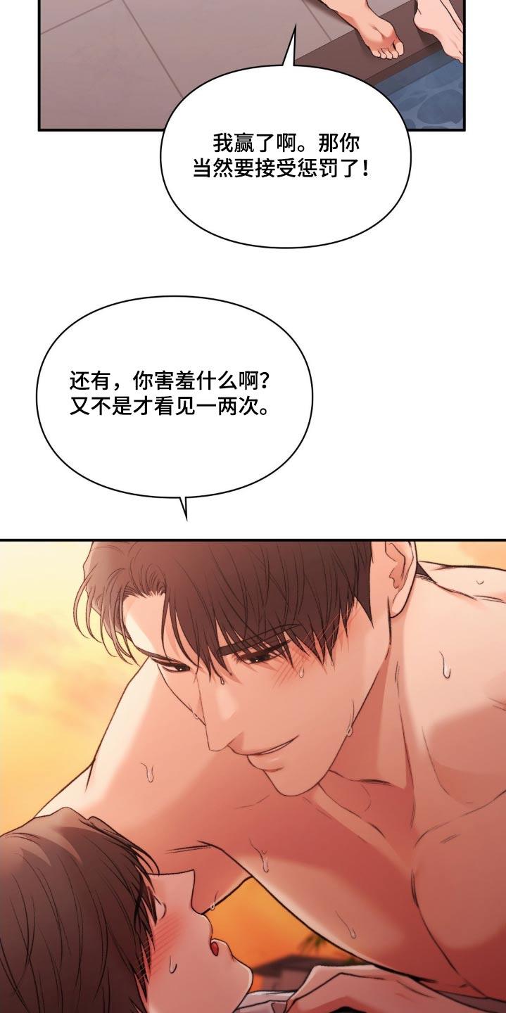 第98话 【番外】假期 第 8 页