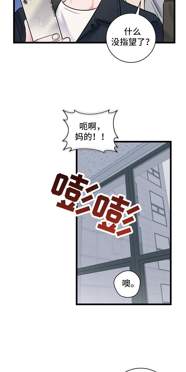 第86话 【第二季】好奇 第 12 页