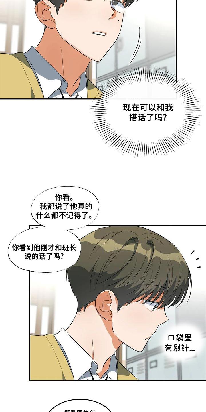 第40话 撬锁 第 19 页
